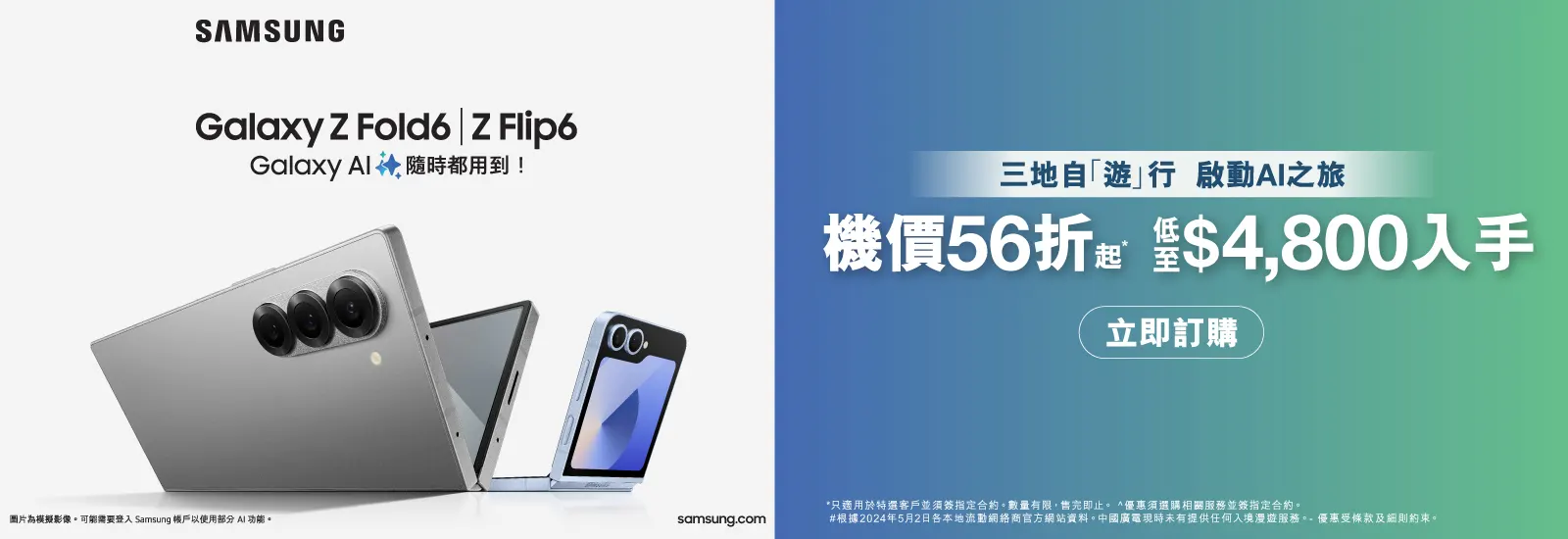 Samsung Galaxy Z Fold6 | Z Flip6