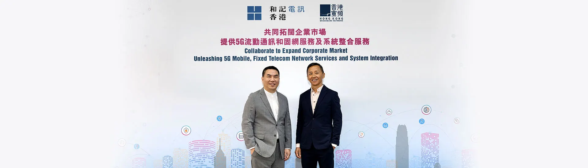 和記電訊香港 × 香港寬頻 共同拓闊企業市場