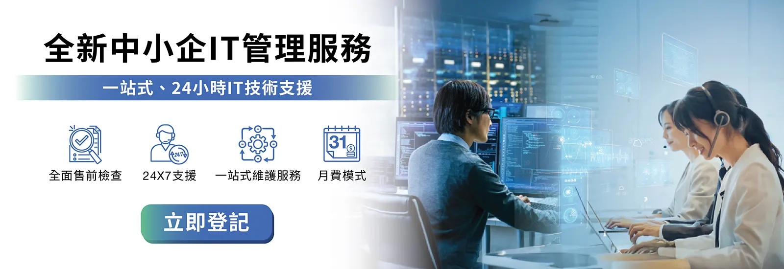 中小企IT管理服務