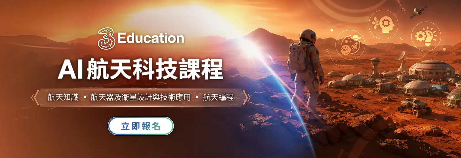 AI 航天科技課程