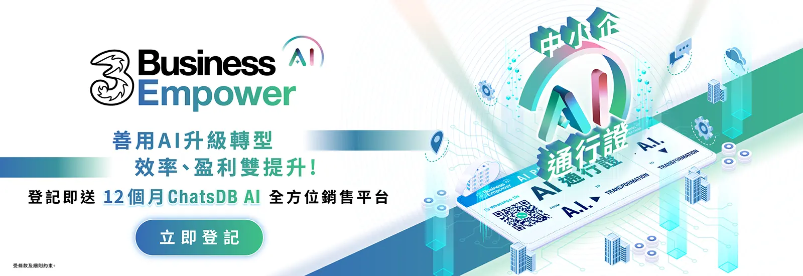 善用AI升級轉型，效率、盈利雙提升!
