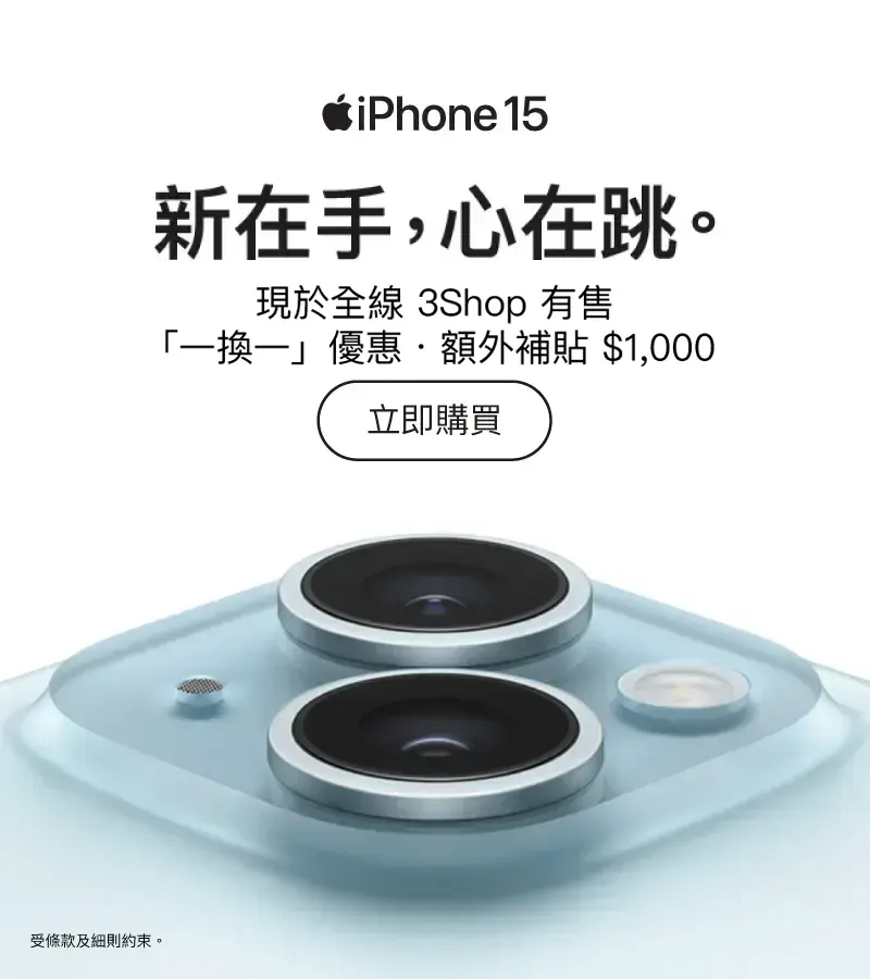iPhone 15 Plus | iPhone 15