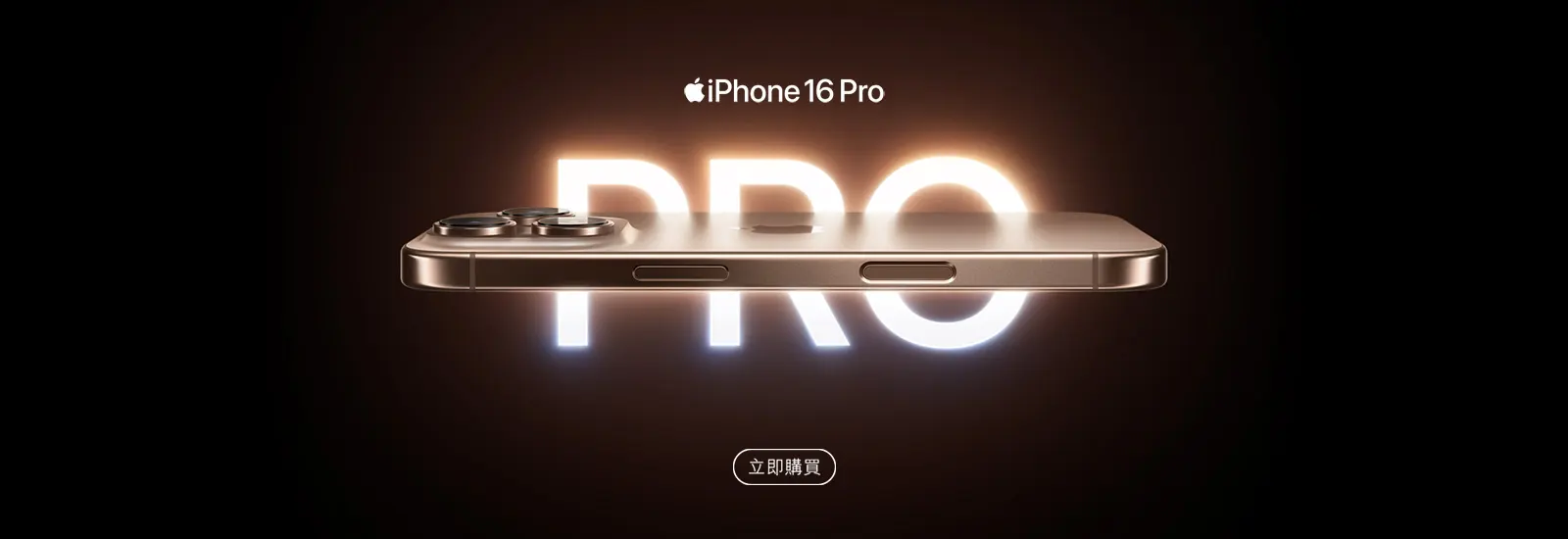 iPhone 16 Pro Max | iPhone 16 Pro