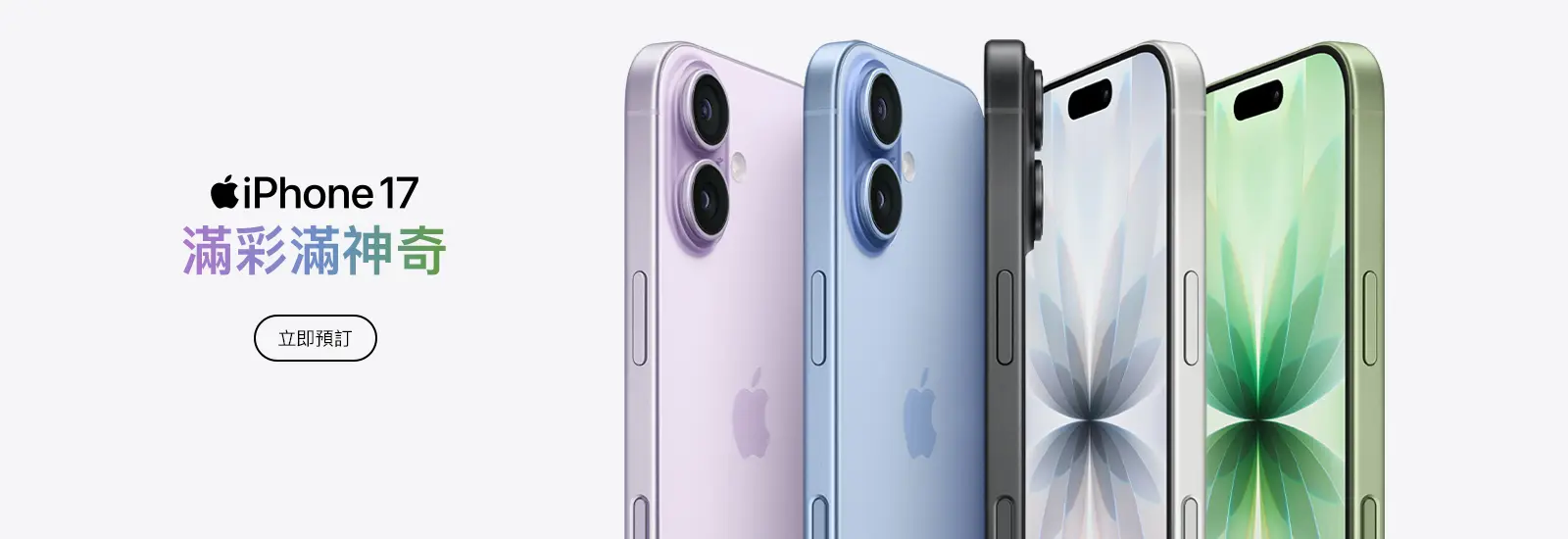 iPhone 17