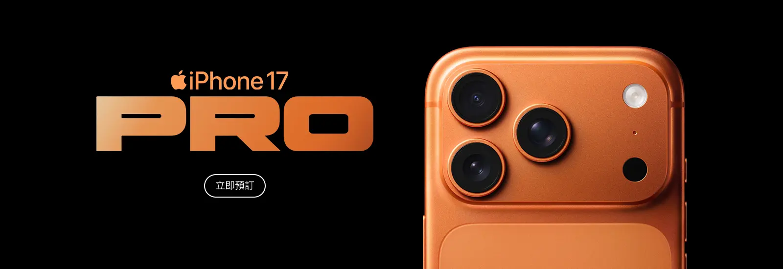 iPhone 17 Pro Max | iPhone 17 Pro
