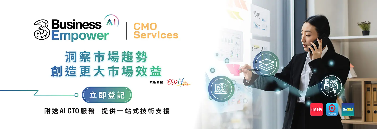 3Business Empower CMO服務