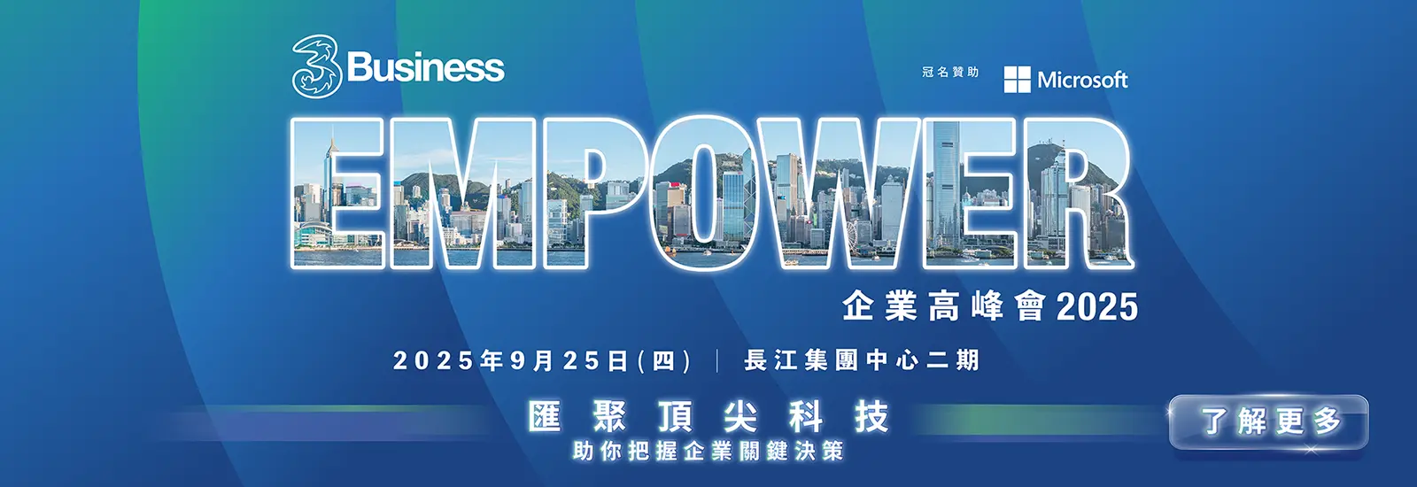 企業高峰會2025