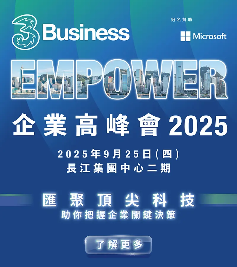 企業高峰會2025