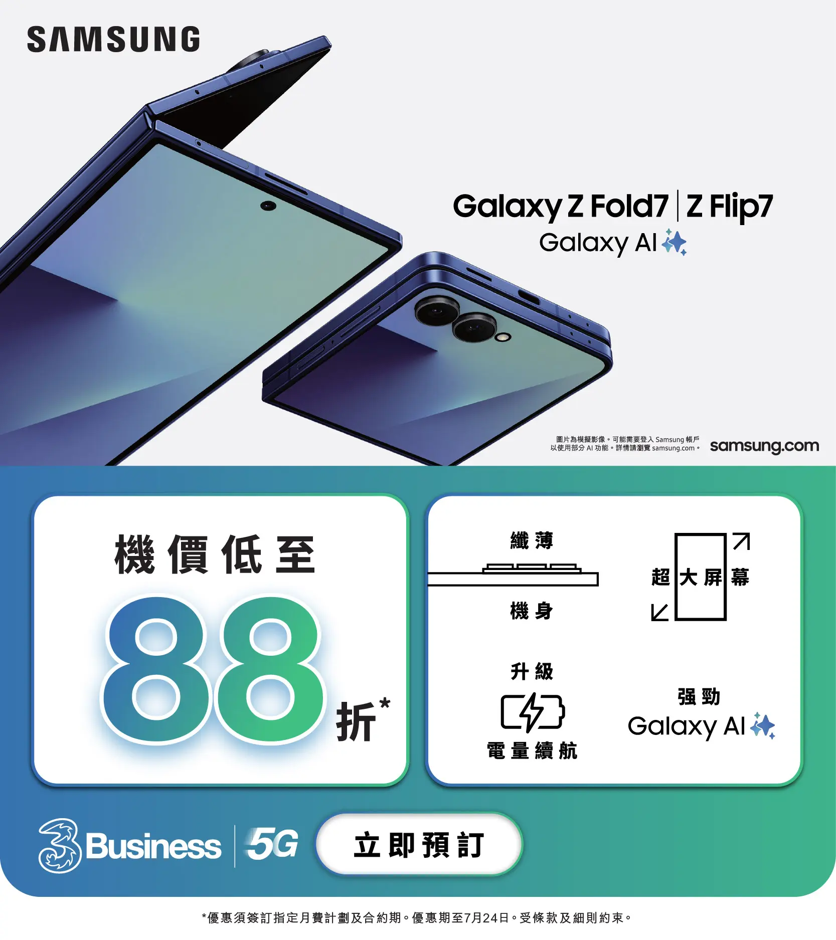 Samsung Galaxy Z Fold7 | Z Flip7