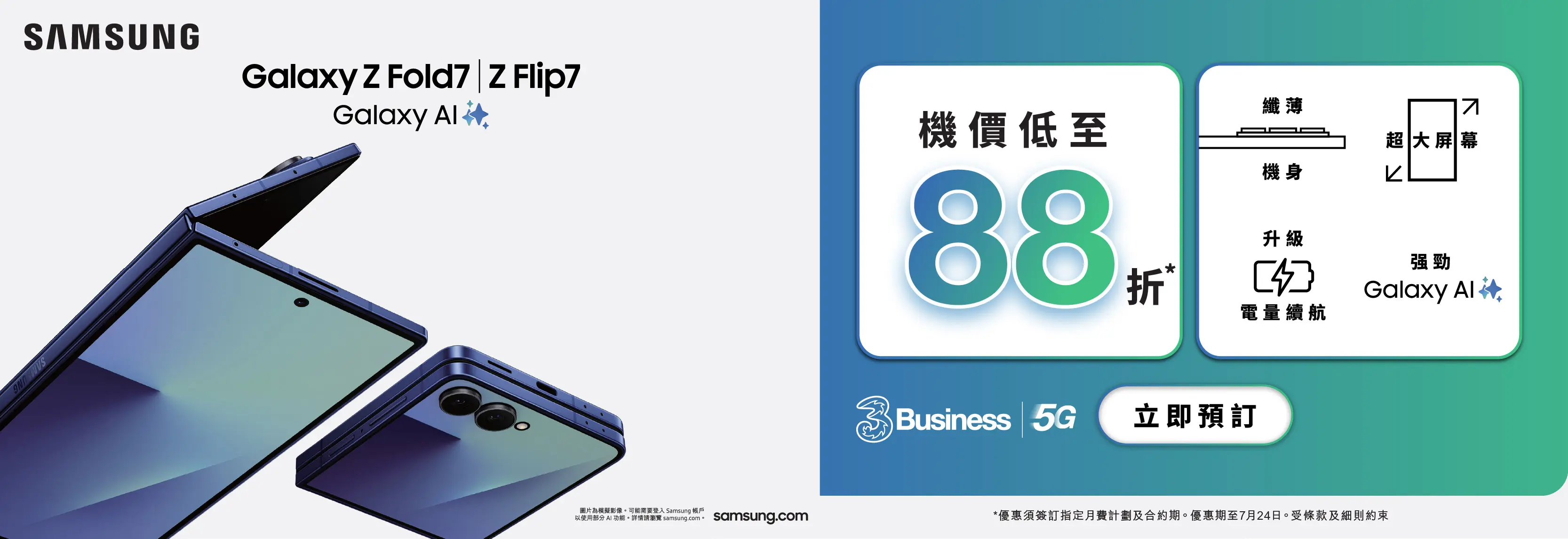 Samsung Galaxy Z Fold7 | Z Flip7