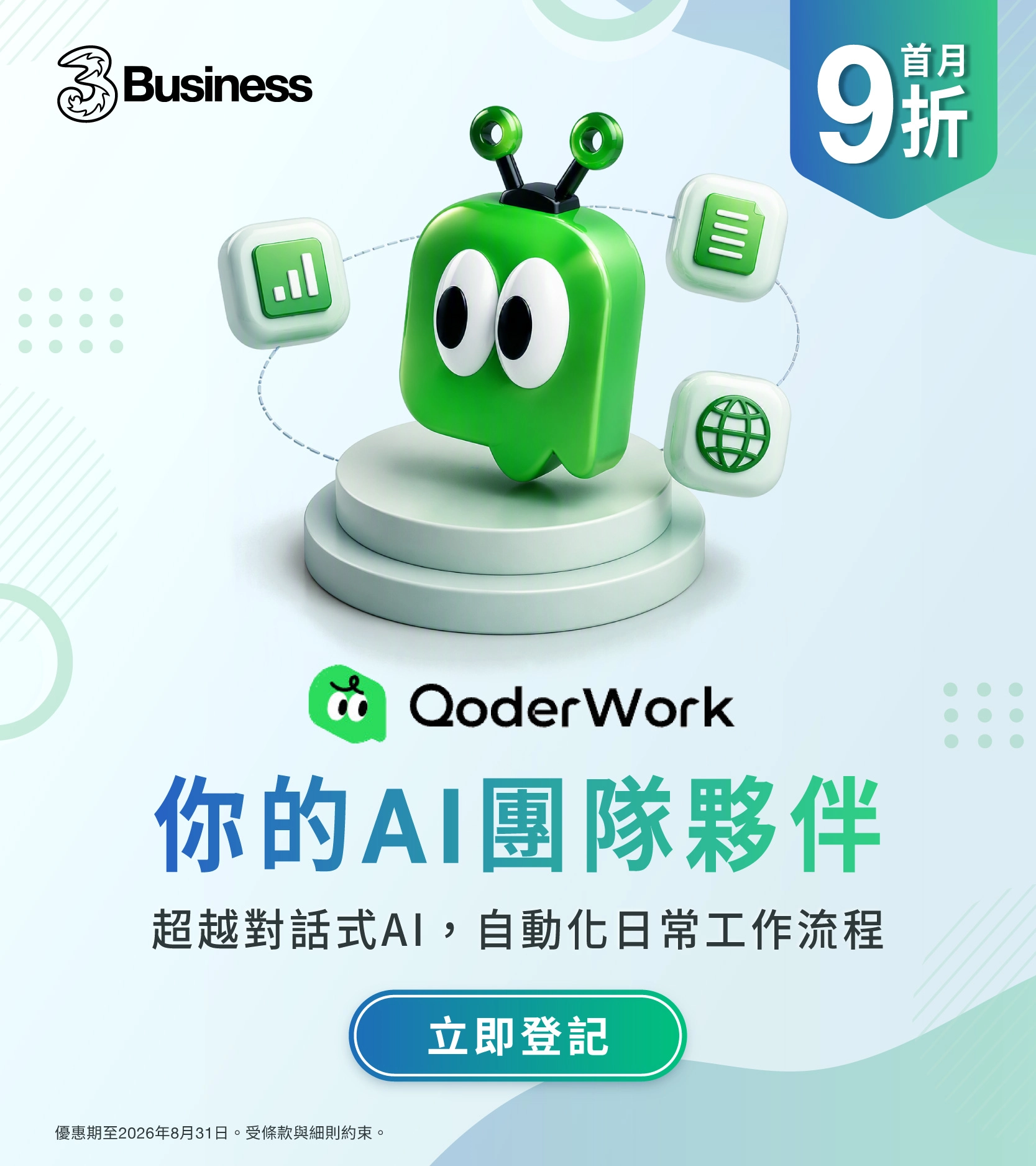 QoderWork