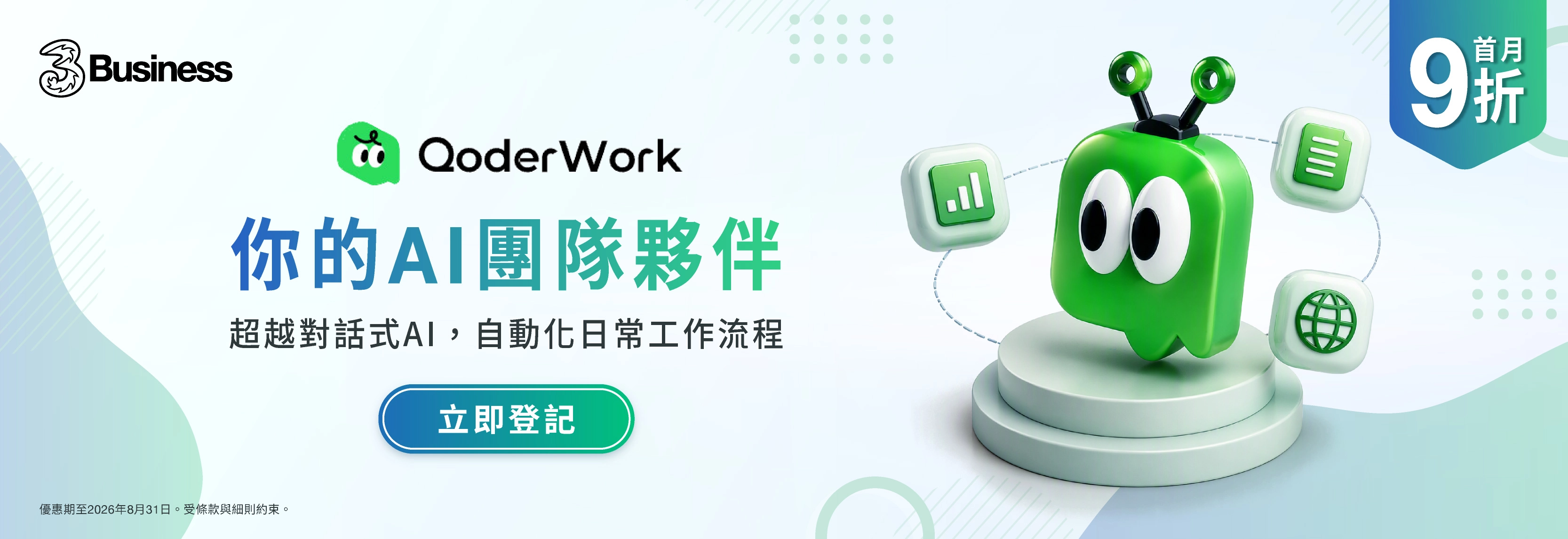 QoderWork
