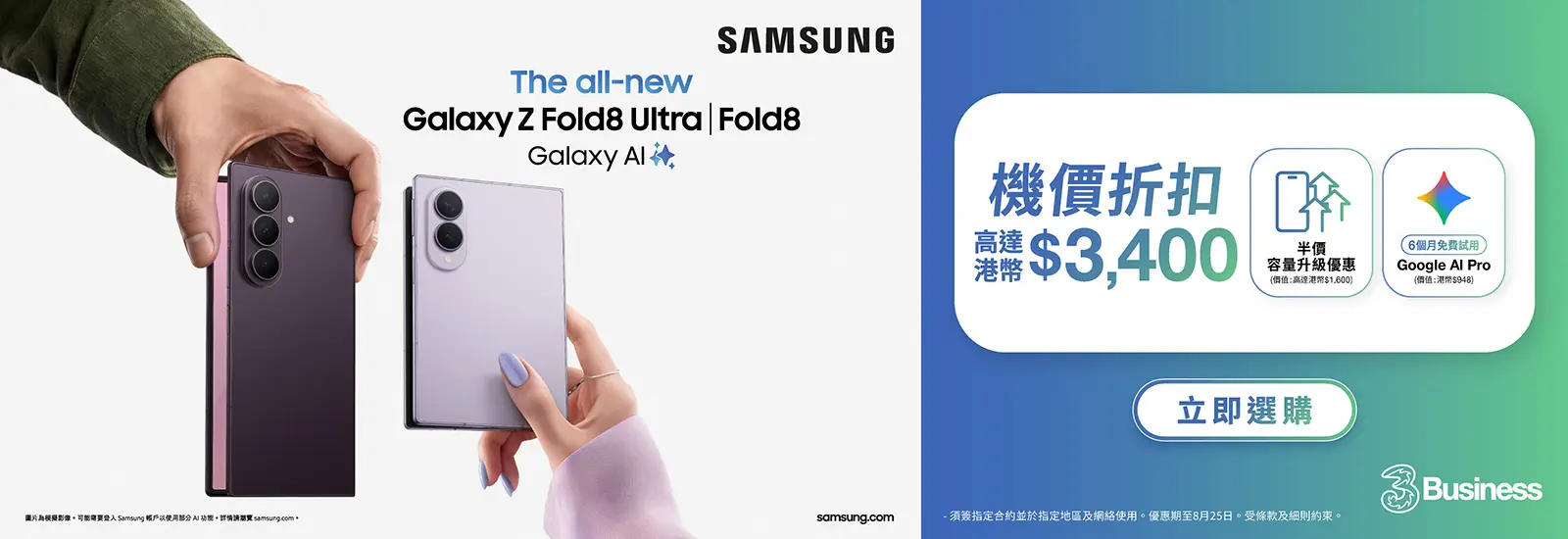Samsung Galaxy Z Fold8 | Z Flip8 | Z Fold8 Ultra