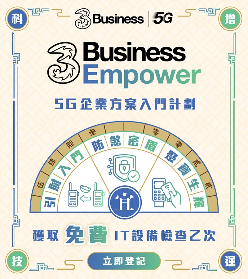 5G企業方案入門計劃