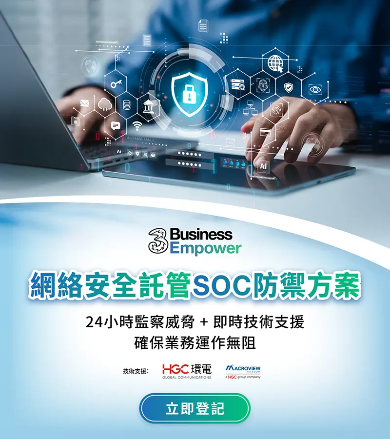 網絡安全託管SOC防禦方案
