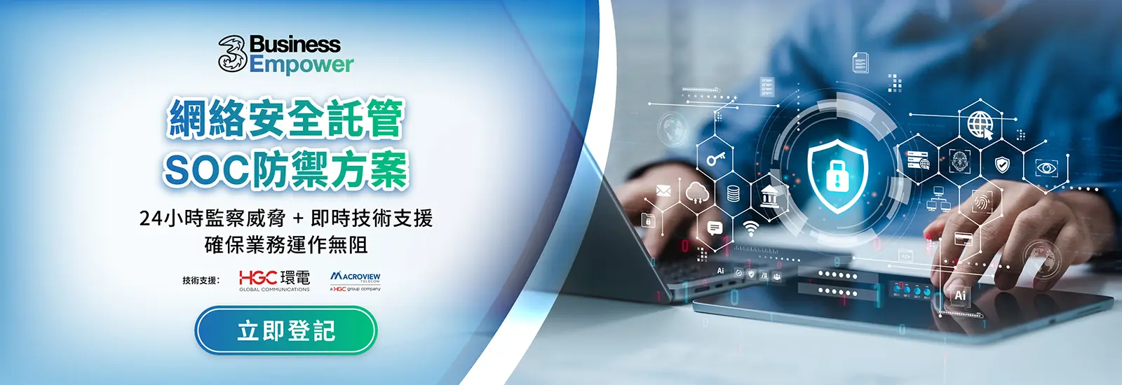 網絡安全託管SOC防禦方案