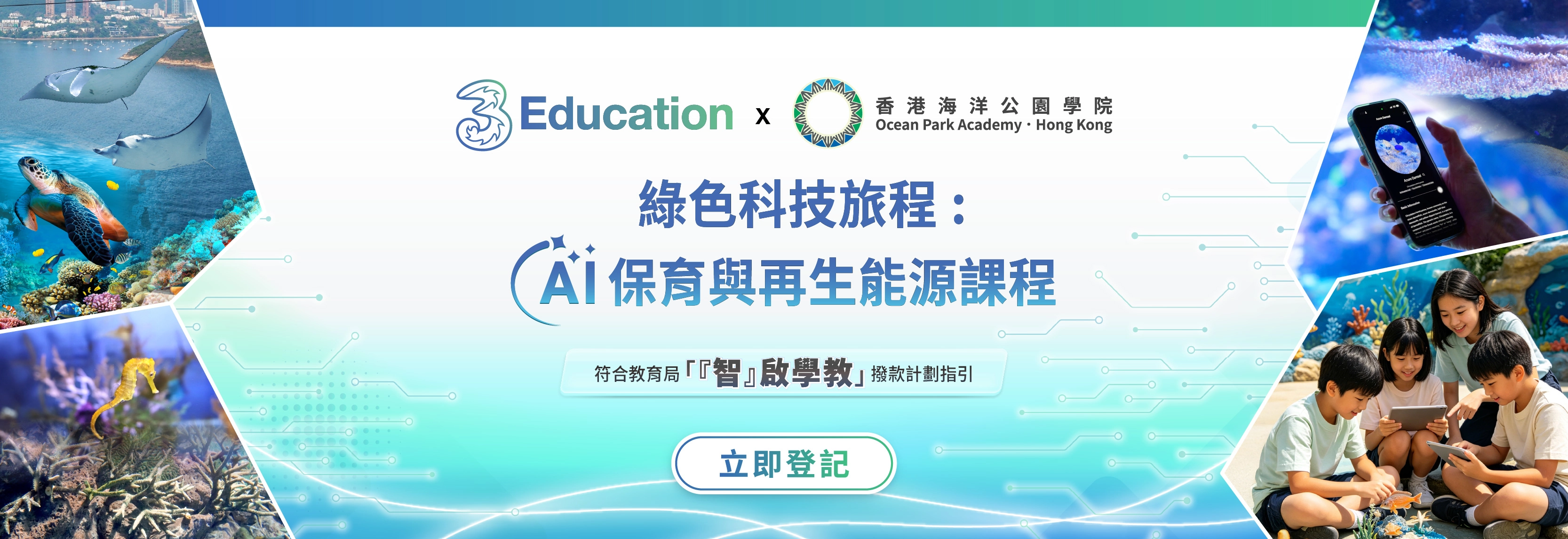 綠色科技旅程：AI保育與再生能源課程