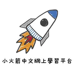 中文網上學習平台