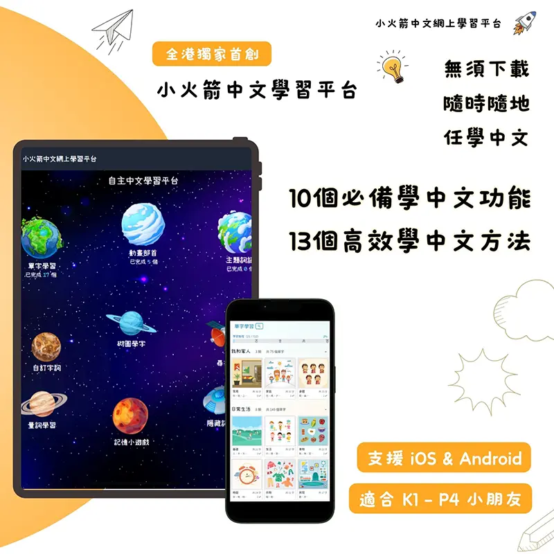 中文網上學習平台