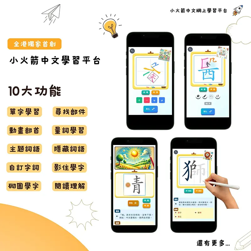 中文網上學習平台