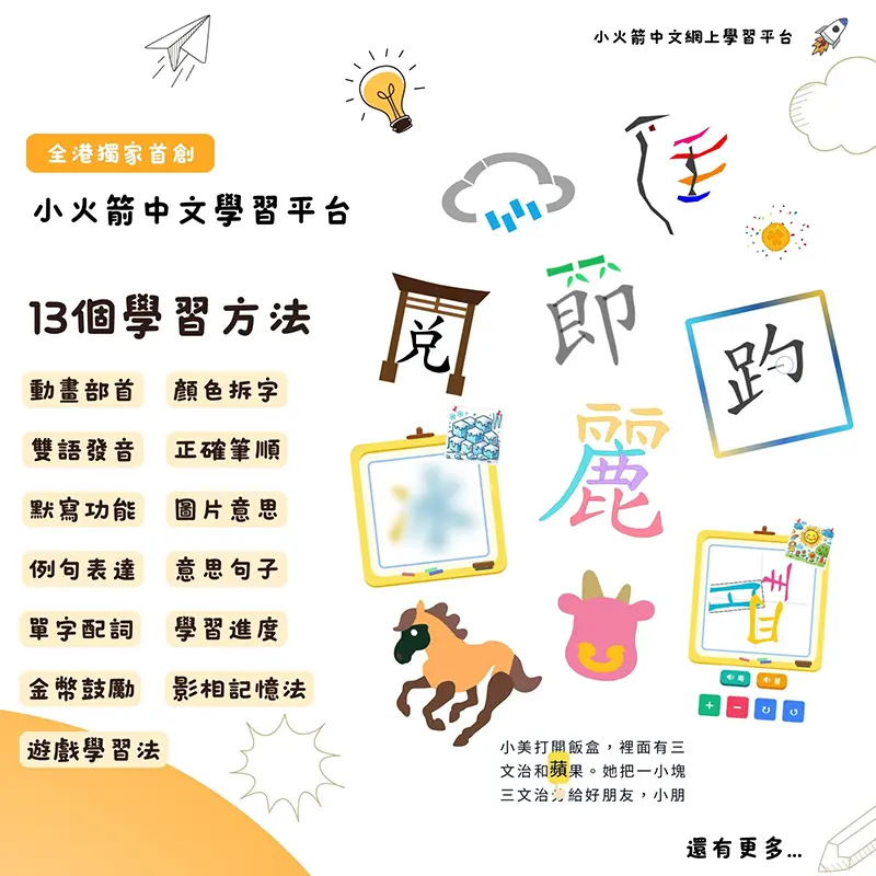 中文網上學習平台