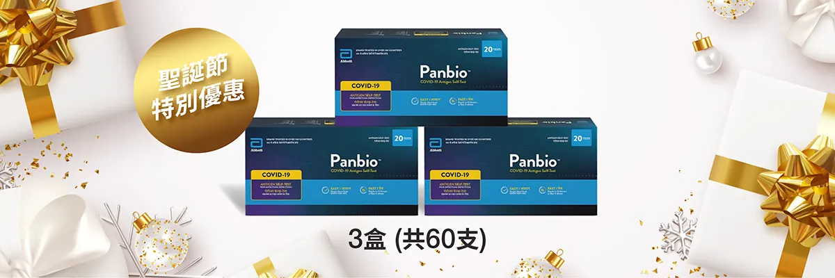 雅培Panbio新冠病毒快速抗原測試劑