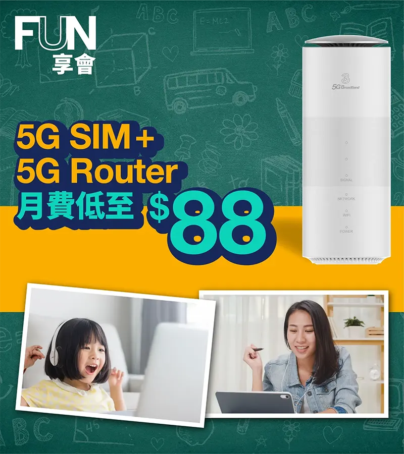 5G SIM + 5G Router月費低至$88
