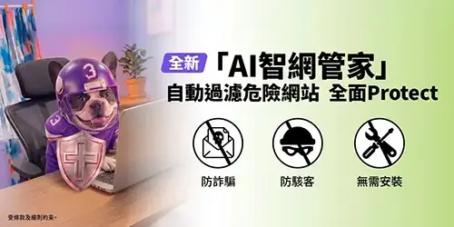 AI智網管家