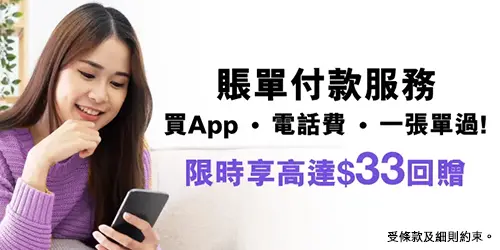 賬單付款服務