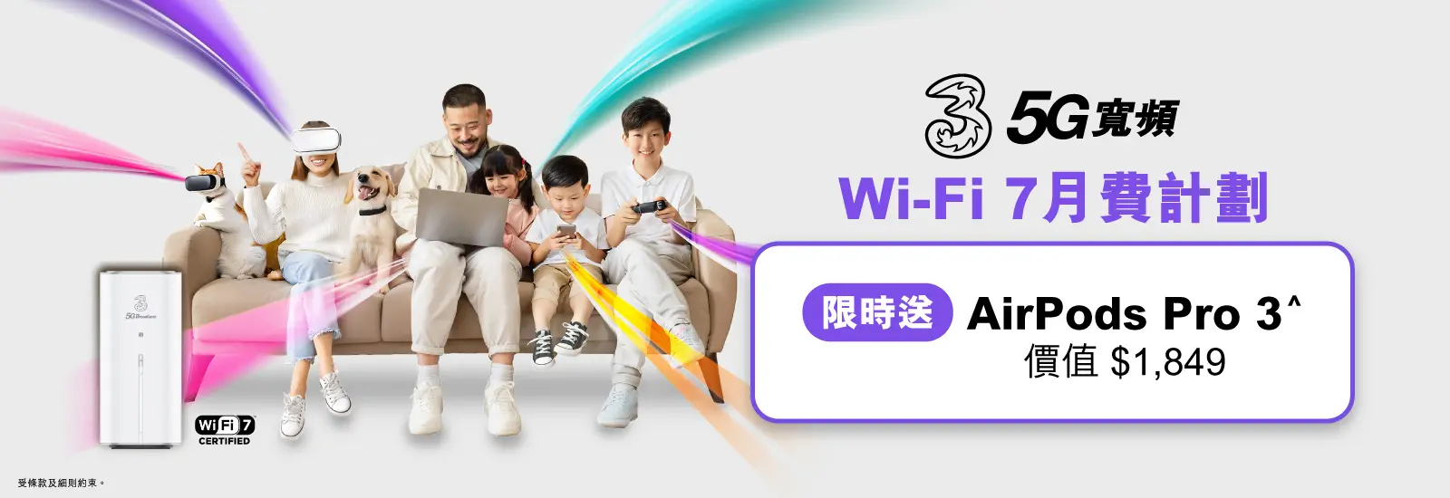 上台限時免高達4個月月費或送AirPods Pro 3，立即上台仲免租機費！