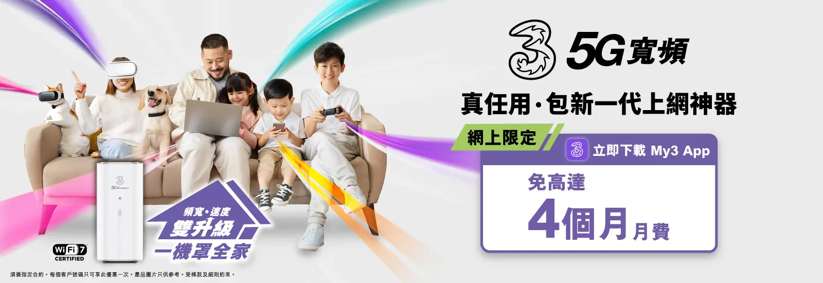 上台限時免高達4個月月費，立即上台仲免租機費！