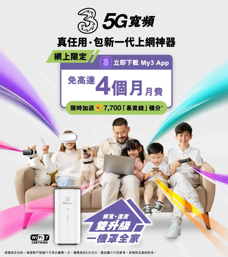 上台限時免高達4個月月費，立即上台仲免租機費！
