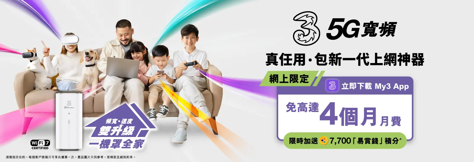 上台限時免高達4個月月費，立即上台仲免租機費！