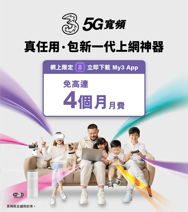 網上上台享雙重賞：免高達4個月兼免租機費！