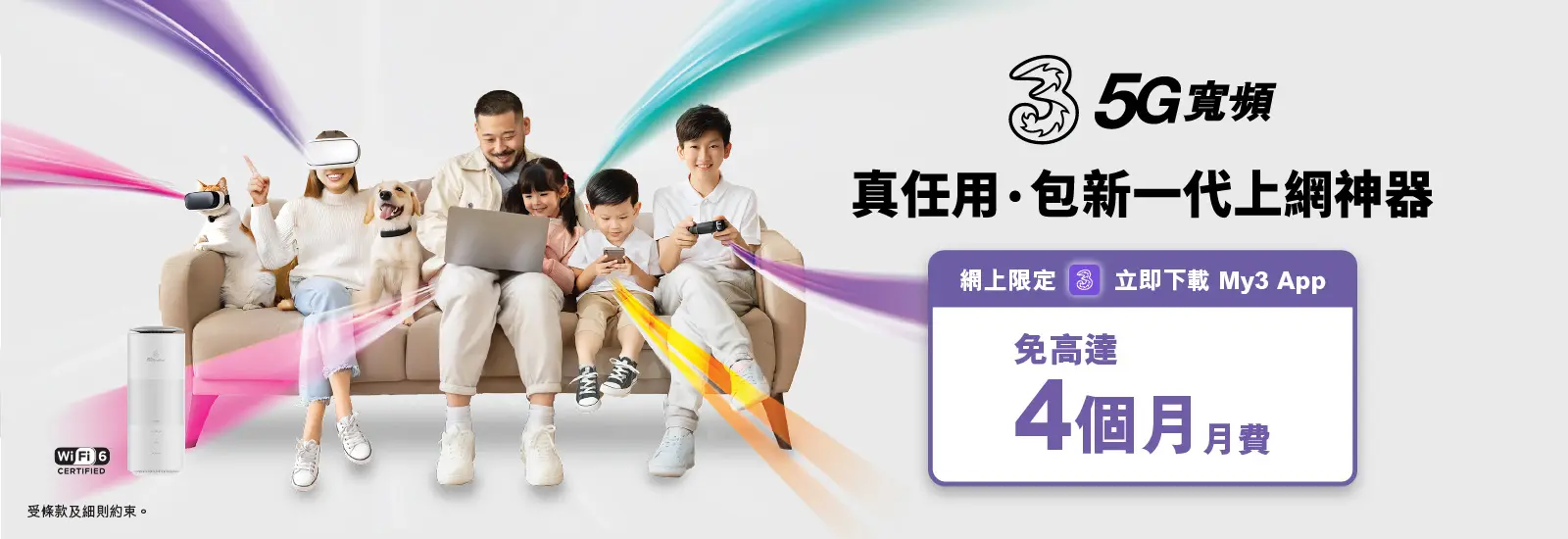 網上上台享雙重賞：免高達4個月兼免租機費！