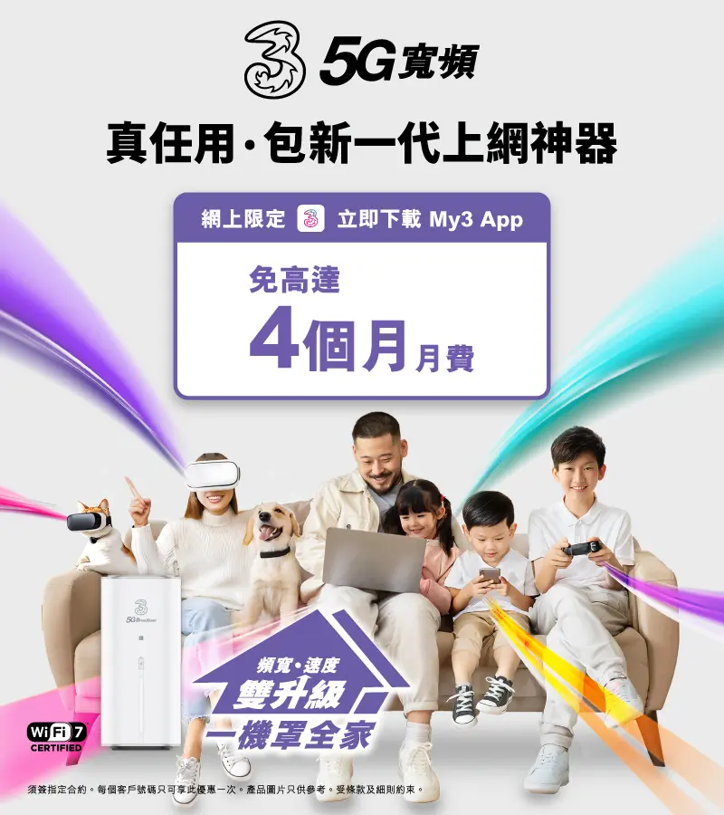 網上上台享雙重賞：免高達4個月兼免租機費！