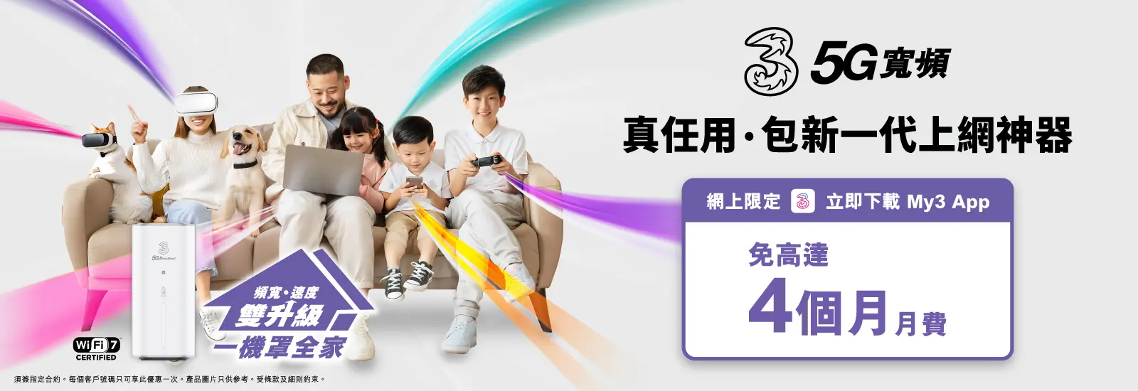 網上上台享雙重賞：免高達4個月兼免租機費！