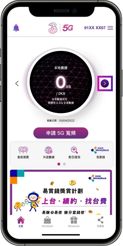 綁定易賞錢賬戶步驟一