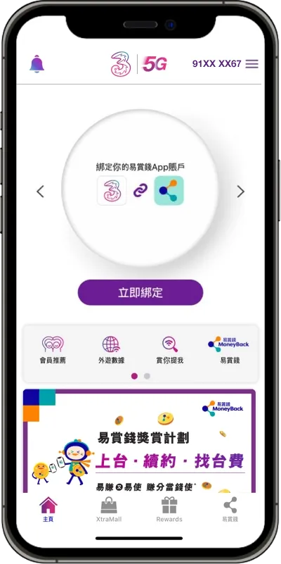 綁定易賞錢賬戶步驟二