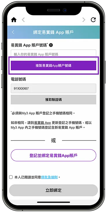 綁定易賞錢賬戶步驟三