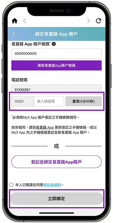 綁定易賞錢賬戶步驟四
