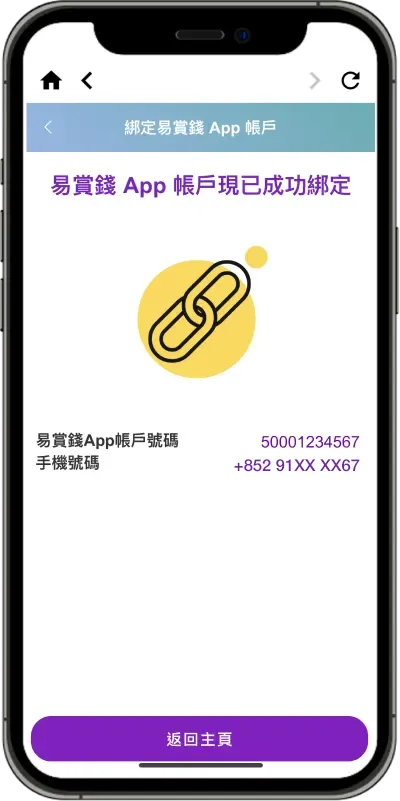 綁定易賞錢賬戶步驟五
