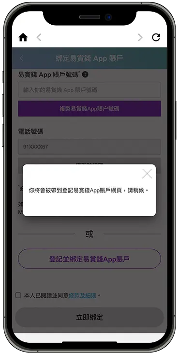 綁定易賞錢賬戶步驟四