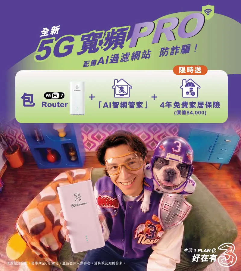 5G寬頻PRO