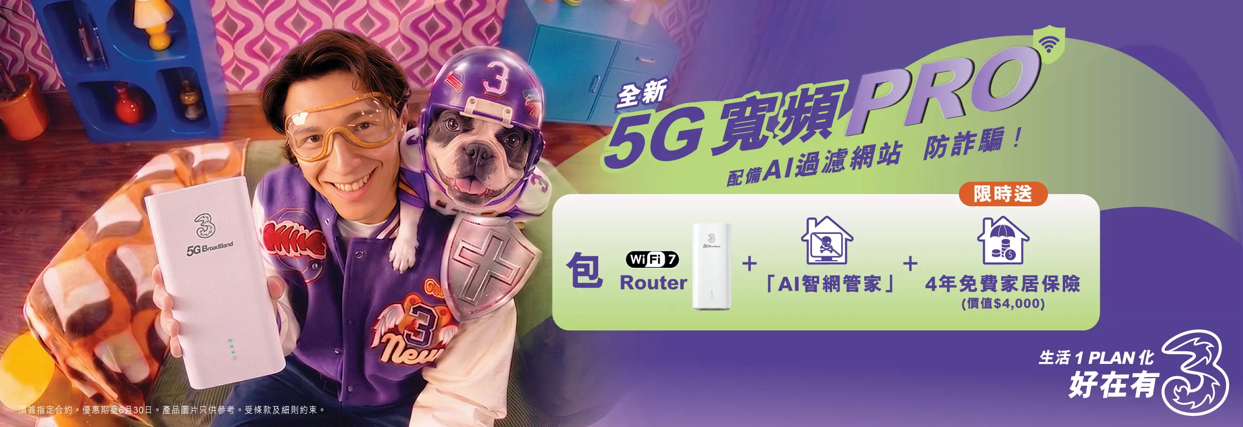 5G寬頻PRO