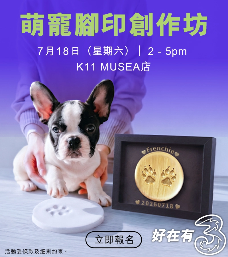 萌寵腳印創作坊