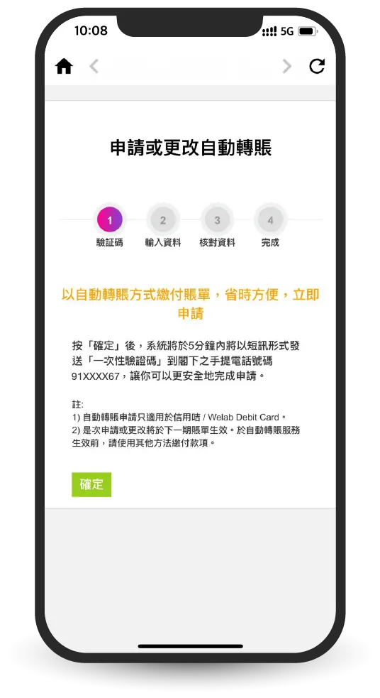申請或更改自動轉賬，繳付賬單，省時又方便 