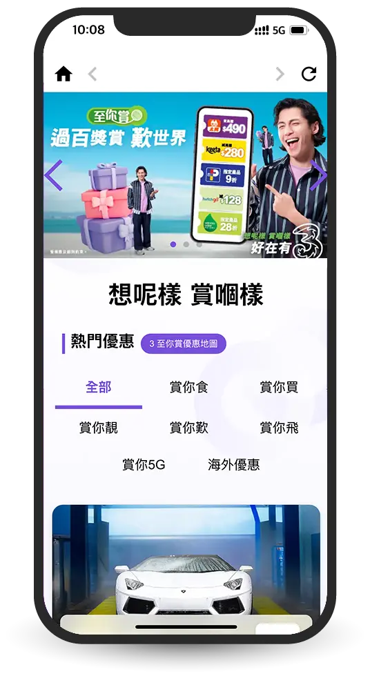 Rewards，My3 App 用戶專享各種淨機折扣優惠。