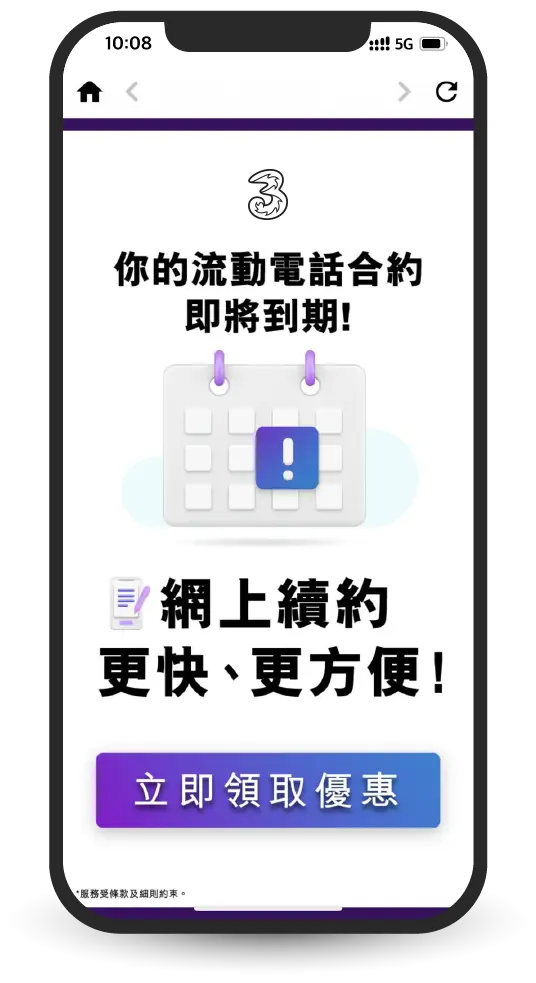 網上續約優惠，一站式網上續約 。My3 App