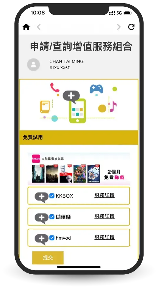 申請/查詢增值服務組合，輕鬆於My 3 App 加購精選增值服務。